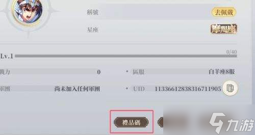圣斗士星矢EX福利序号兑换码序号一览