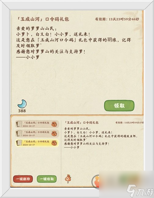 桃源深处有人家兑换码2024年11月最新 桃源深处有人家兑换码最新