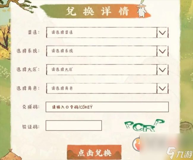 桃源深处有人家兑换码2024年11月最新 桃源深处有人家兑换码最新