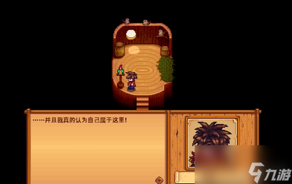 星露谷物语雷欧怎么入住星露谷