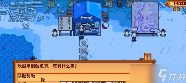星露谷物语鱿鱼节怎么换鱿鱼帽