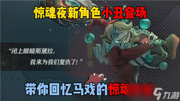 蛋仔派对捉迷藏惊魂马戏团新增玩法介绍