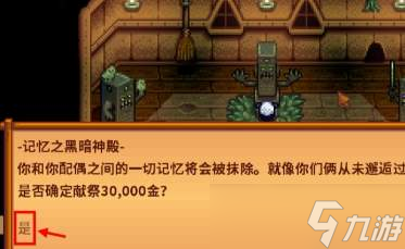 星露谷物语复婚方法-复婚方法一览