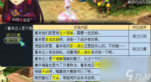 梦幻西游妙手仁心日常活动介绍