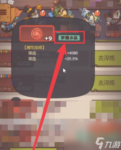 《咸鱼之王》梦魇水晶转换方法