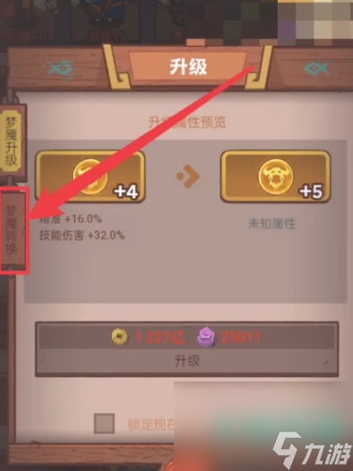 《咸鱼之王》梦魇水晶转换方法