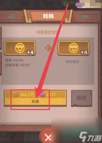 《咸鱼之王》梦魇水晶转换方法