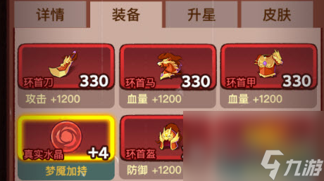 《咸鱼之王》梦魇水晶转换方法