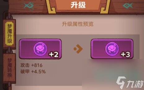 《咸鱼之王》梦魇水晶转换方法