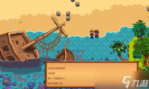 星露谷物语雷欧喜欢什么礼物