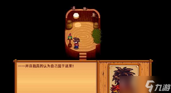星露谷物语怎么让雷欧搬到星露谷