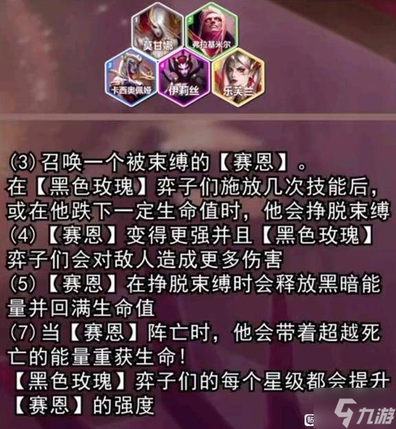 《云顶之弈》S13全羁绊一览 S13羁绊效果介绍