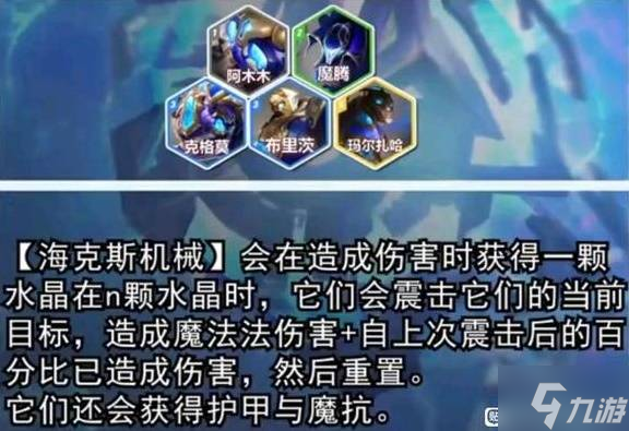 《云顶之弈》S13全羁绊一览 S13羁绊效果介绍