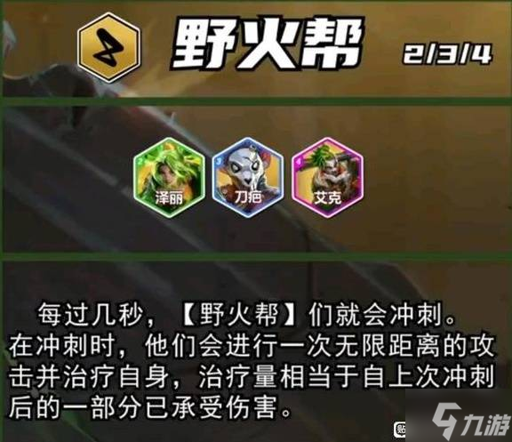 《云顶之弈》S13全羁绊一览 S13羁绊效果介绍