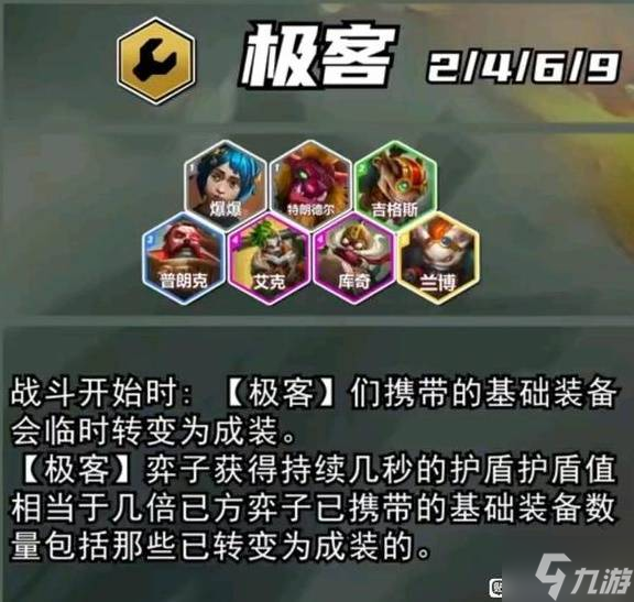 《云顶之弈》S13全羁绊一览 S13羁绊效果介绍