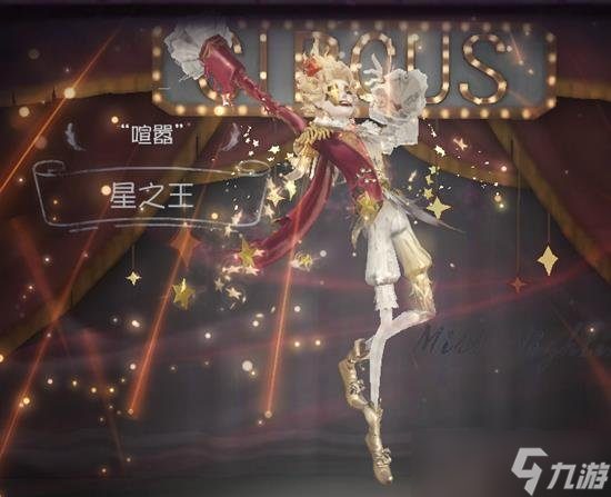 第五人格新监管喧嚣怎么玩 如何成为S1牌喧嚣