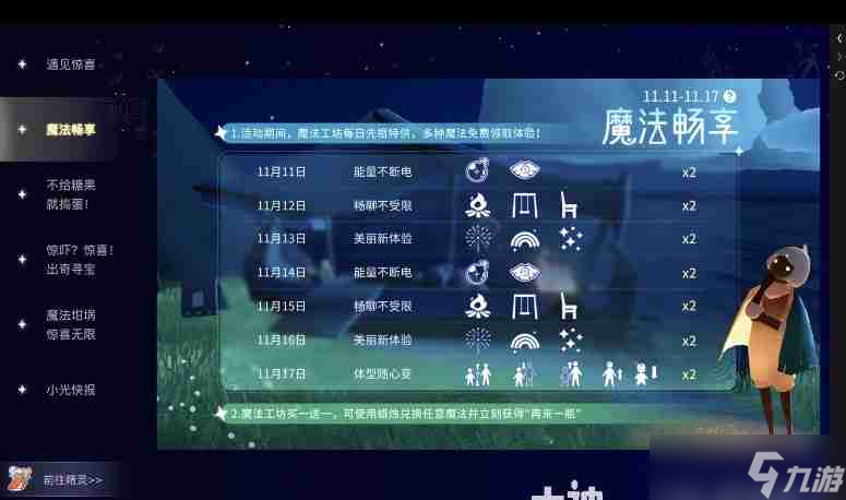 《光遇》11.14任务位置每日任务大蜡烛季节蜡烛