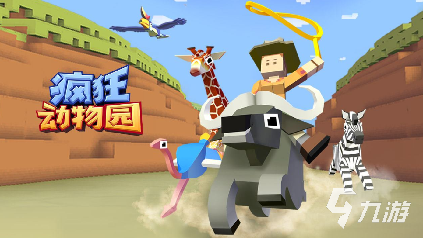 有趣的疯狂游戏有哪些 2024好玩的疯狂手游合集
