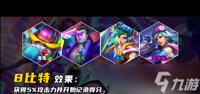 《云顶之弈手游》秘术护卫羁绊介绍？云顶之弈手游攻略介绍