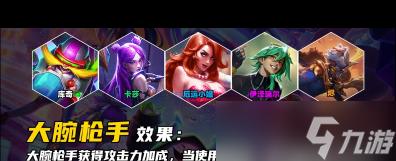 《云顶之弈手游》秘术护卫羁绊介绍？云顶之弈手游攻略介绍