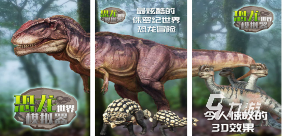 有没有有趣的挖掘恐龙化石游戏 2024必玩的恐龙手游推荐