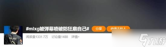 英雄联盟冠军打野MLXG怒扇自己耳光 MLXG破防扇自己