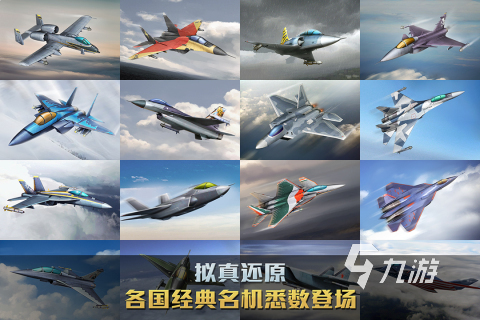 耐玩的战机游戏盘点 2024热门的战机游戏合集