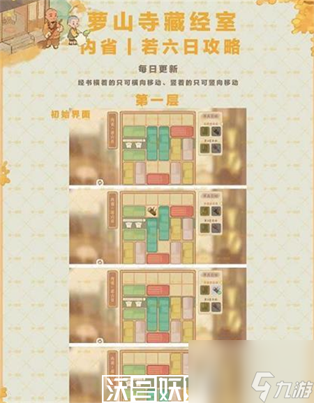 桃源深处有人家内省若六日怎么通关-桃源深处有人家内省若六日通关攻略