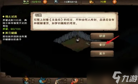 烟雨江湖文皇经抄本怎么获得