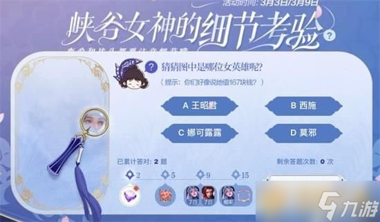 《王者荣耀》女神的细节考验第三题答案一览