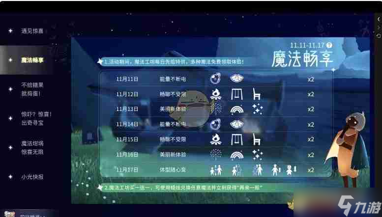 《光遇》每日任务详细图片攻略大蜡烛季节蜡烛2014.11.15