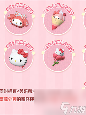 蛋仔派对联动三丽鸥2.0