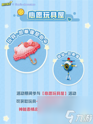 蛋仔派对联动三丽鸥2.0