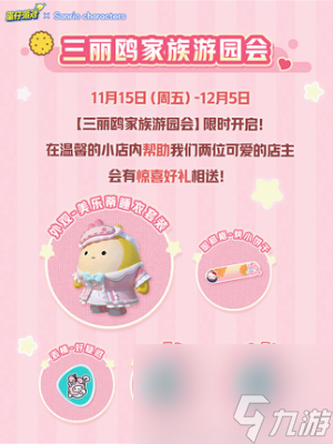 蛋仔派对联动三丽鸥2.0