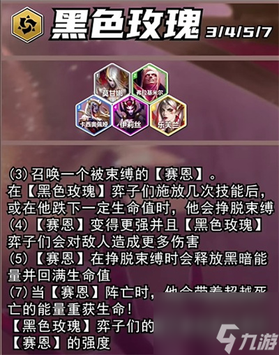 《云顶之弈》s13黑玫蛇女阵容搭配玩法推荐
