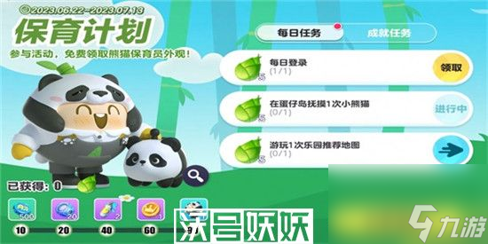 蛋仔派对熊猫保育员皮肤怎么领取-蛋仔派对熊猫保育员皮肤怎么领取方法介绍