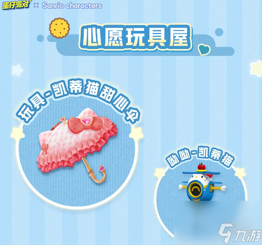 蛋仔派对三丽鸥家族联动2.0活动内容汇总