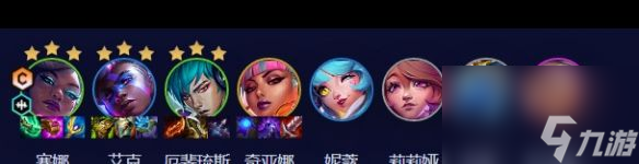 《云顶之弈手游》超粉赛娜怎么玩？云顶之弈手游攻略详解