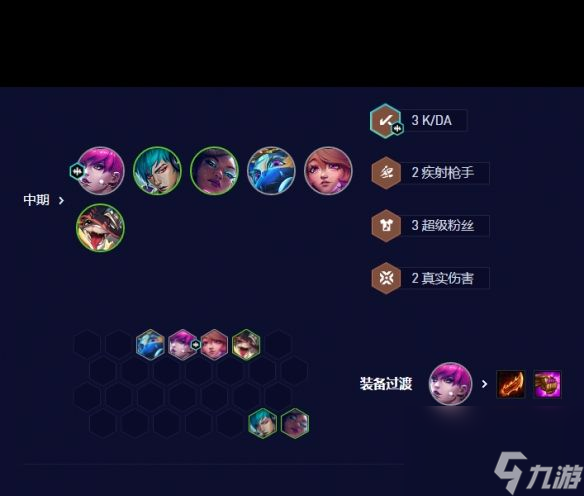 《云顶之弈手游》超粉赛娜怎么玩？云顶之弈手游攻略详解