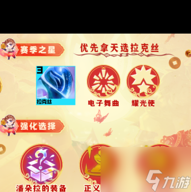 《云顶之弈手游》超粉赛娜怎么玩？云顶之弈手游攻略详解