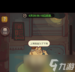《咸鱼之王》上班族怎么打？咸鱼之王攻略详解