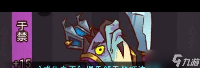《咸鱼之王》上班族怎么打？咸鱼之王攻略详解