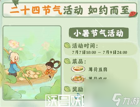桃源深处有人家6月29日更新内容有哪些-桃源深处有人家6月29日更新内容汇总