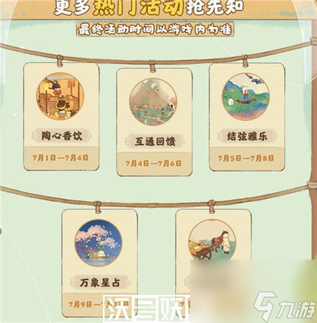 桃源深处有人家6月29日更新内容有哪些-桃源深处有人家6月29日更新内容汇总