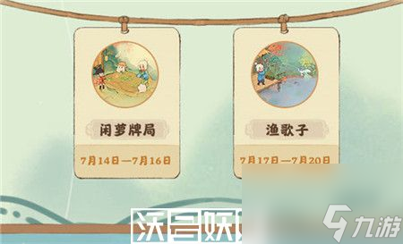 桃源深处有人家6月29日更新内容有哪些-桃源深处有人家6月29日更新内容汇总
