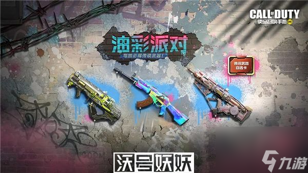 使命召唤手游油彩派对活动怎么玩-使命召唤手游油彩派对活动奖励一览