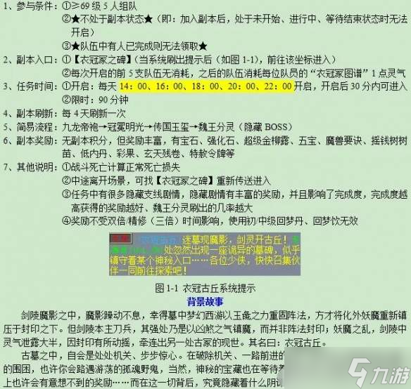 梦幻西游衣冠古丘副本攻略-衣冠古丘副本通关技巧