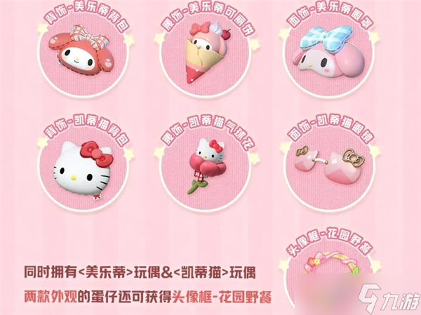 蛋仔派对三丽鸥联名第二弹皮肤什么样 蛋仔派对三丽鸥联名第二弹皮肤介绍