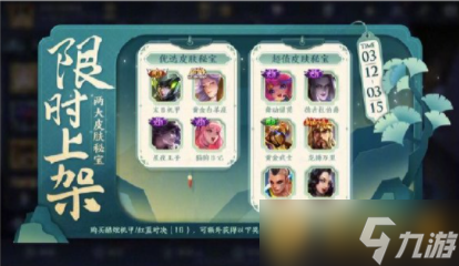 2021《王者荣耀》白色情人节两大皮肤秘宝上架说明