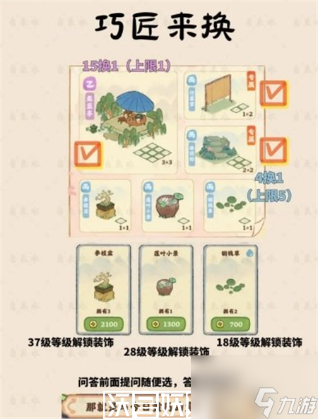 桃源深处有人家巧匠来换怎么玩-桃源深处有人家巧匠来换玩法攻略
